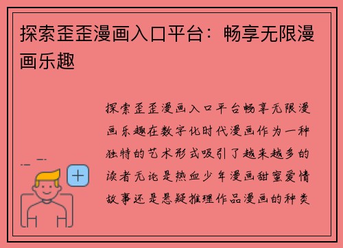探索歪歪漫画入口平台：畅享无限漫画乐趣